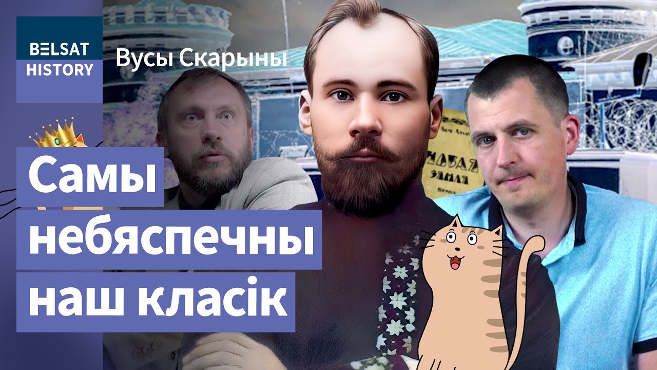 🔥ЯКУБ КОЛАС. Лучшие произведения создал в тюрьме. 