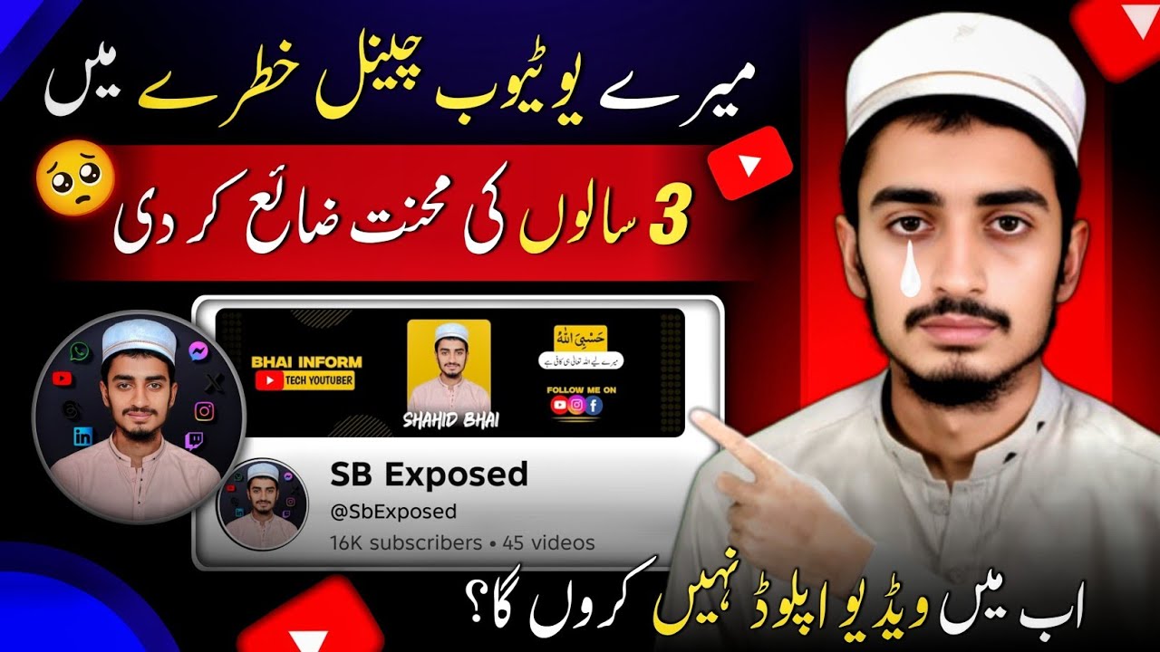 Mara Channel Delete Ho jy ga? | YouTube Harmful and Dangerous Policy 2025