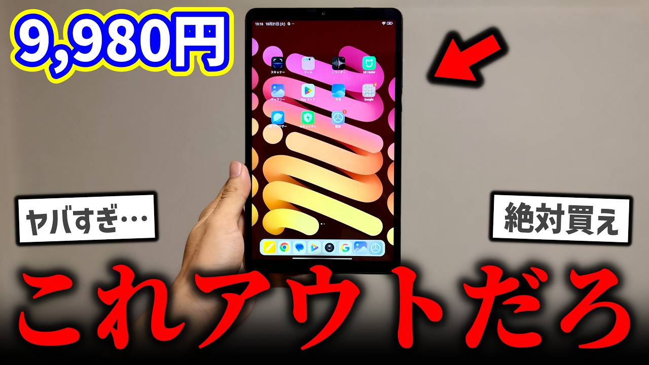 新品9,980円のシャオミ製「iPad mini風タブレット」がヤバすぎるww【コスパ最強】【Redmi Pad SE 8.7】