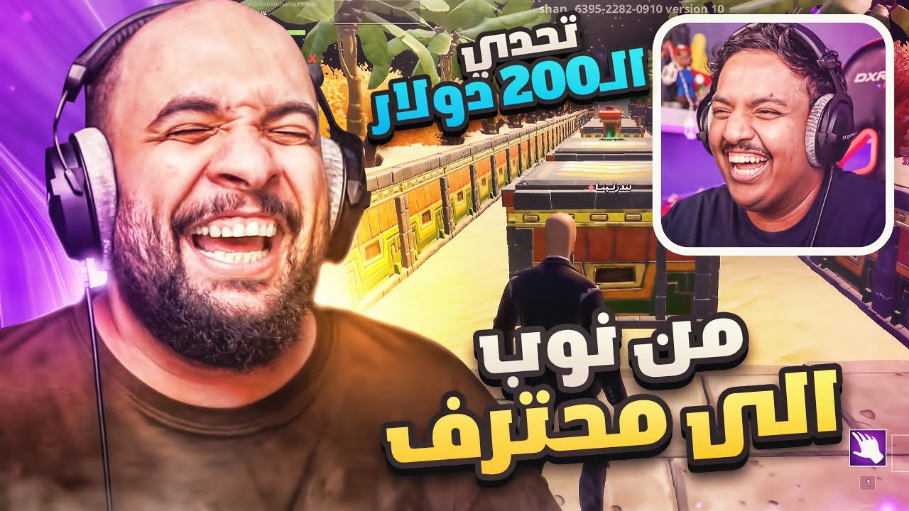 من نوب إلى محترف 🔥 !! تحدي الـ200 دولار مع بندريتا
