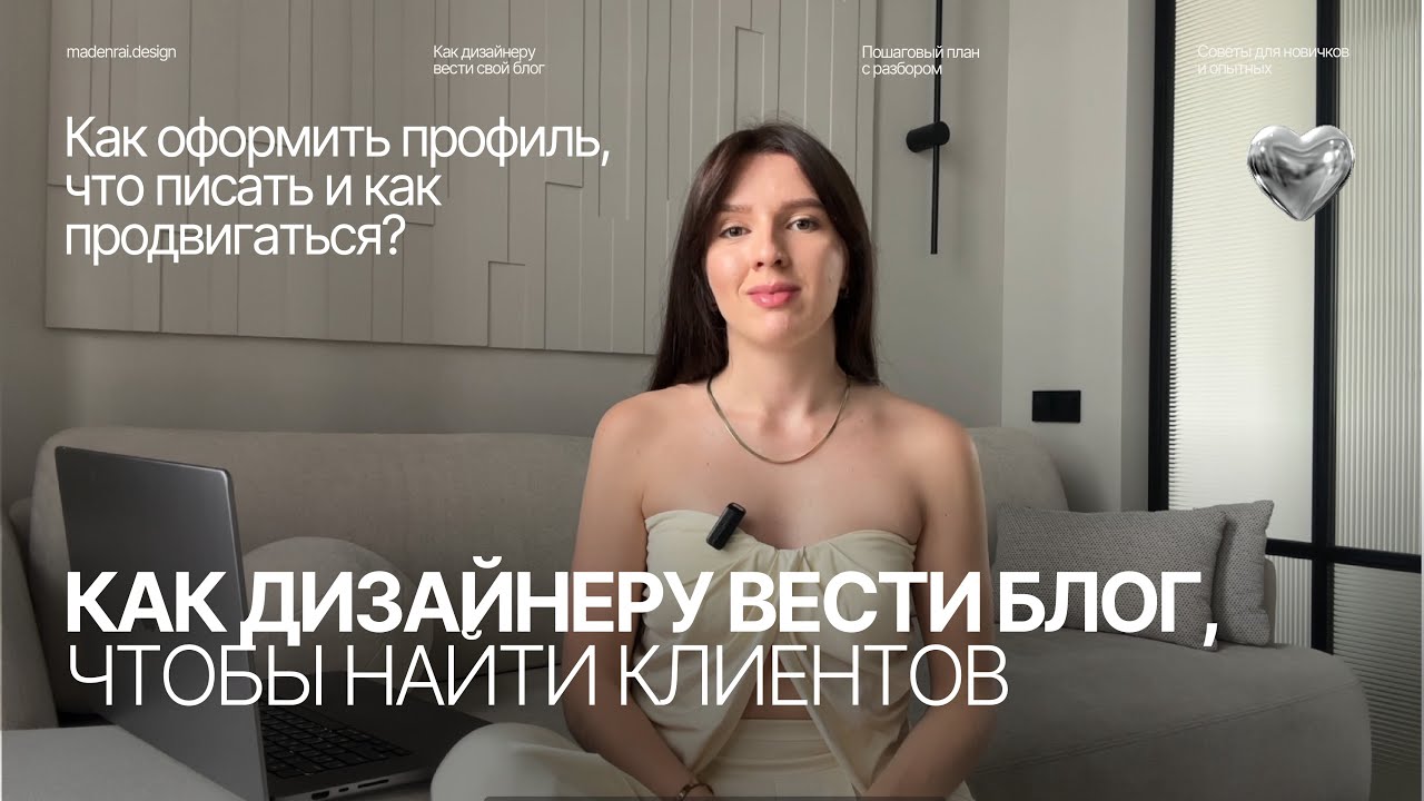 Как дизайнеру вести блог и найти клиентов? О чем писать и что выкладывать