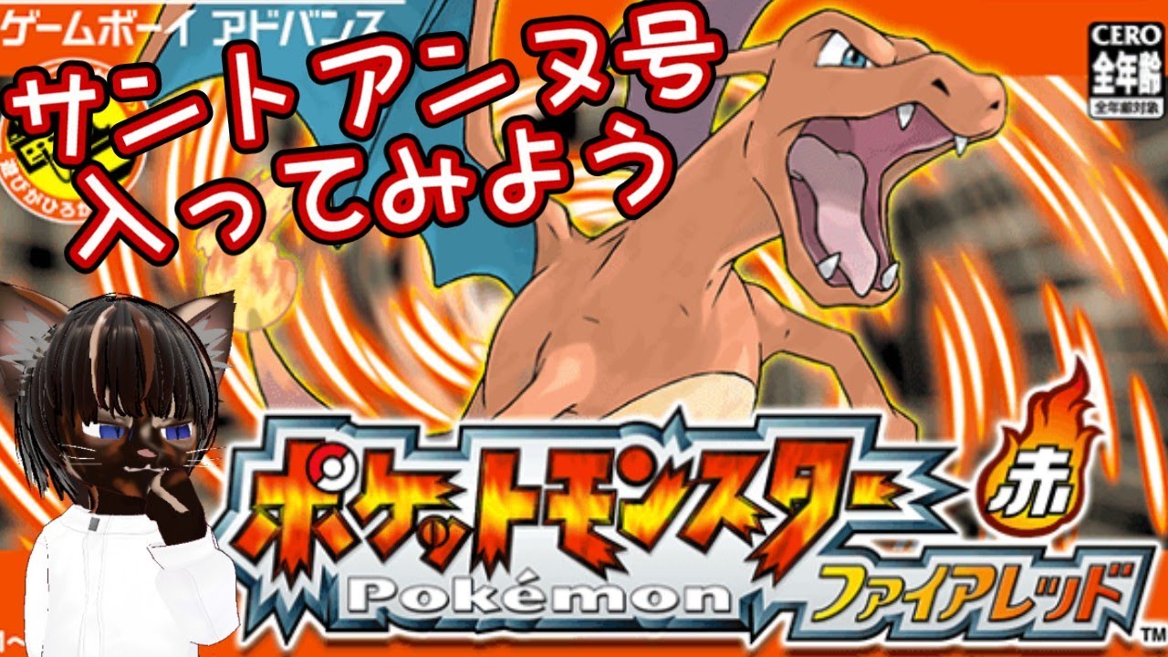 【実況プレイ】ポケットモンスター ファイアレッド #3【#名作 #RPG #ポケモン #レトロゲーム #ゲーム実況 #Vtuber #GBA #ネタバレ注意】