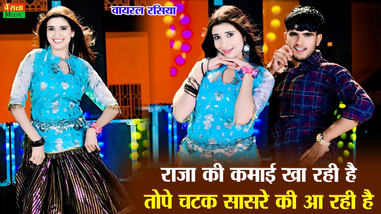 New Dance 2025 || राजा की कमाई खा रही है तोपें चटक सासरे की आ रही है || DG Mawai Rasiya | New Rasiya