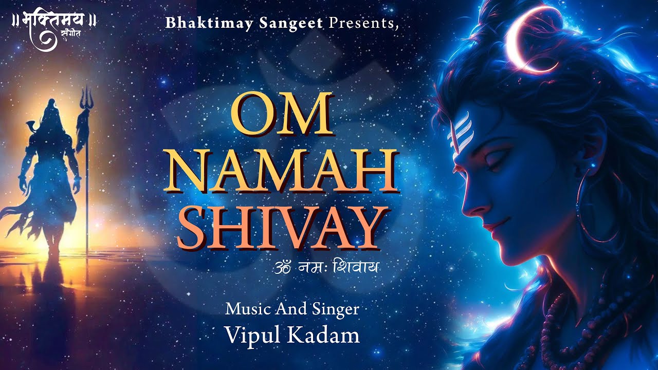 Om Namah Shivay |  ओम नमः शिवाय | Bhaktimay Sangeet | 108 times | Lord Shiva powerful mantra