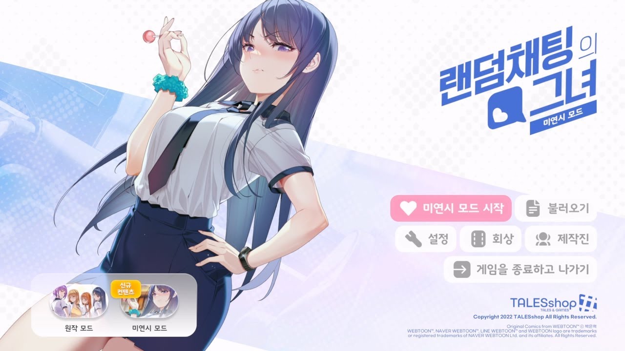랜덤채팅의 그녀(미연시 모드) 박하민
