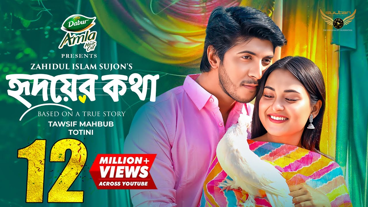 Hridoy Er Kotha ( হৃদয়ের কথা ) Full Natok | Tawsif | Totini | Bangla Natok | Eid Natok