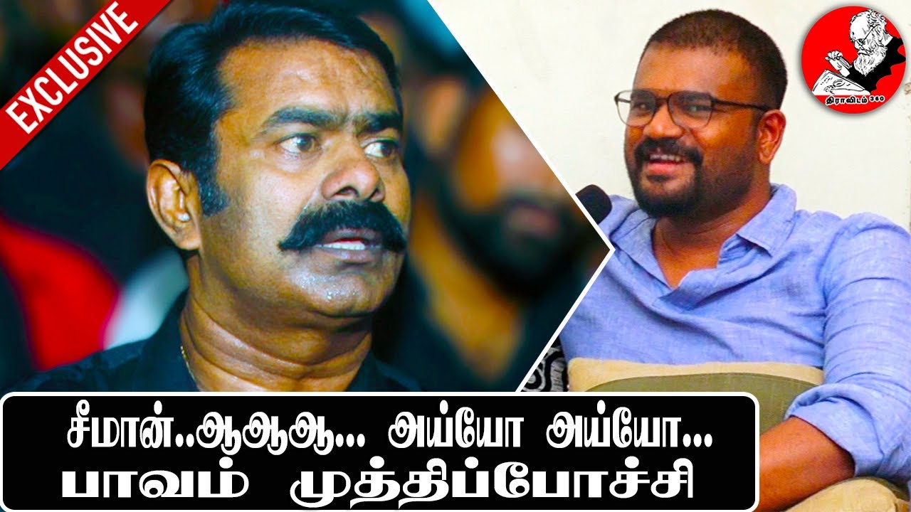 சீமான் ஆ,...ஆஆ... அய்யோ பாவம்... முத்திப்போச்சி | Don Ashok Exclusive interview | Seeman | NTK