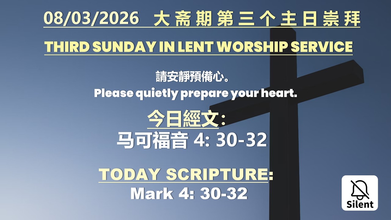 8/3/26 九洞禧悦堂主日崇拜 JMC Sunday Service