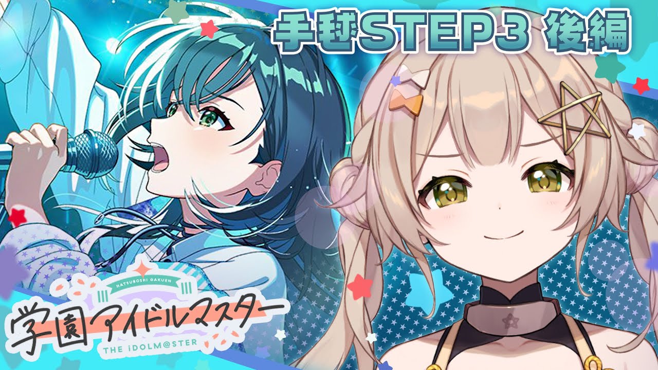 【 #学マス 】学園アイドルマスター、やるぞ！手毬と一緒に天下を取るんだ！！【 ゆにふぃ！/ #新人vtuber 】#ゲーム実況