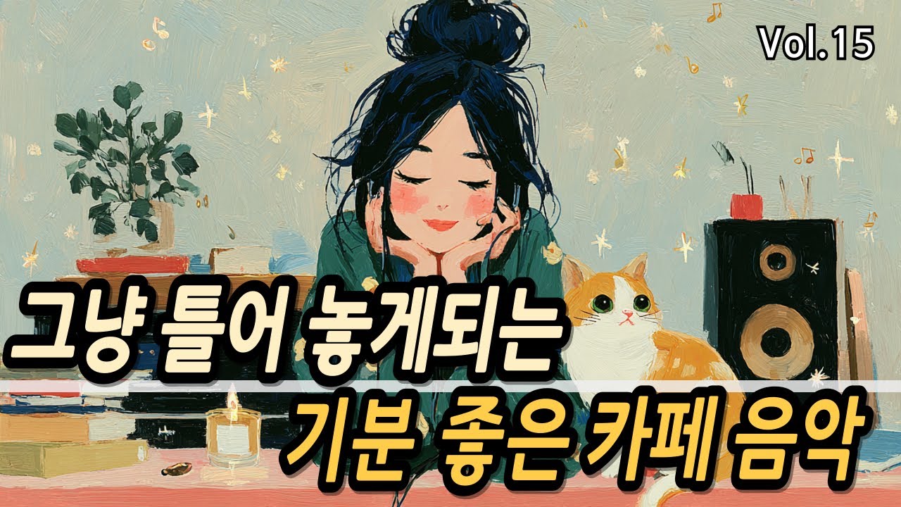 카페에서 듣기 좋은 음악모음 ❄️ 추억과 위로를 담은 겨울 감성 발라드 모음(버스안, 퇴근길, 출근길)