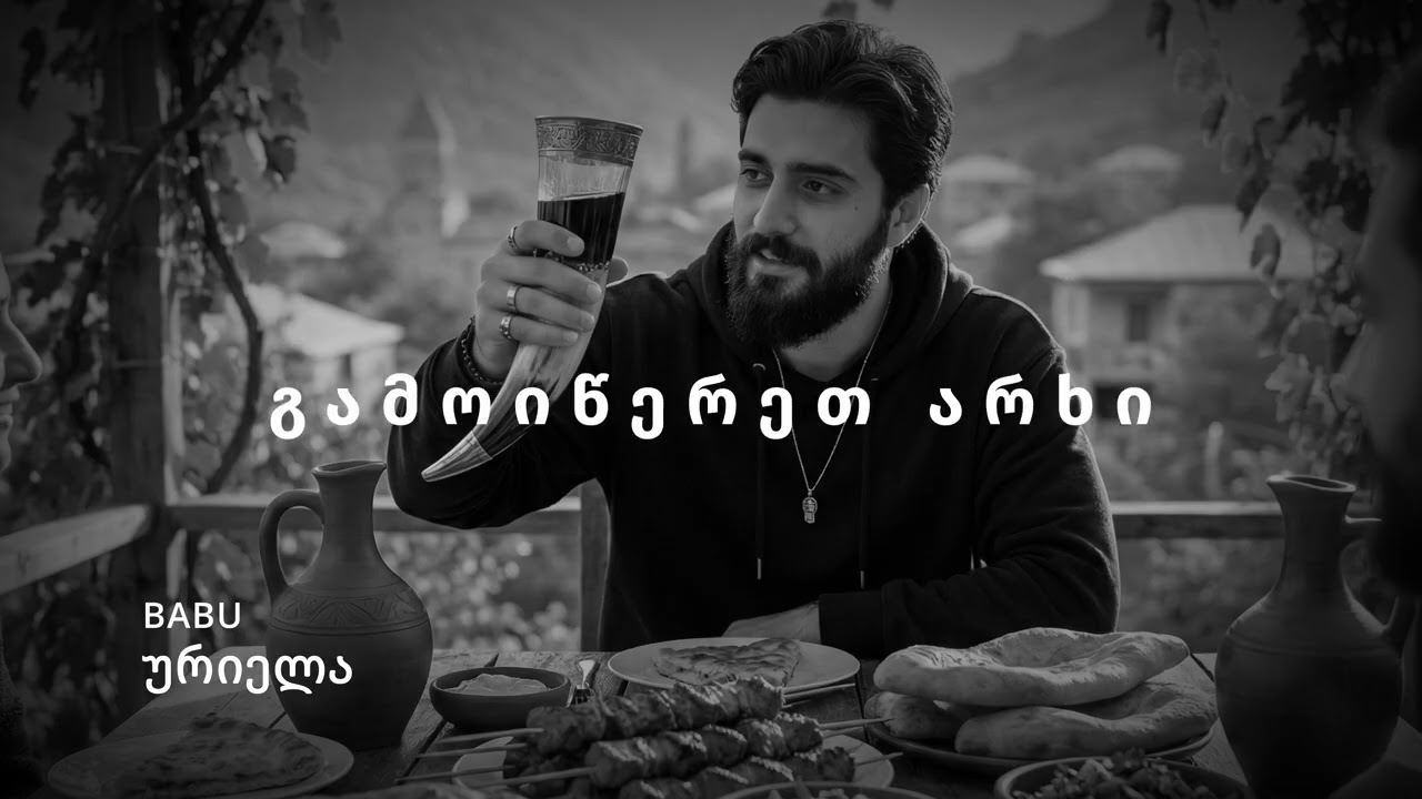 BABU - ურიელა