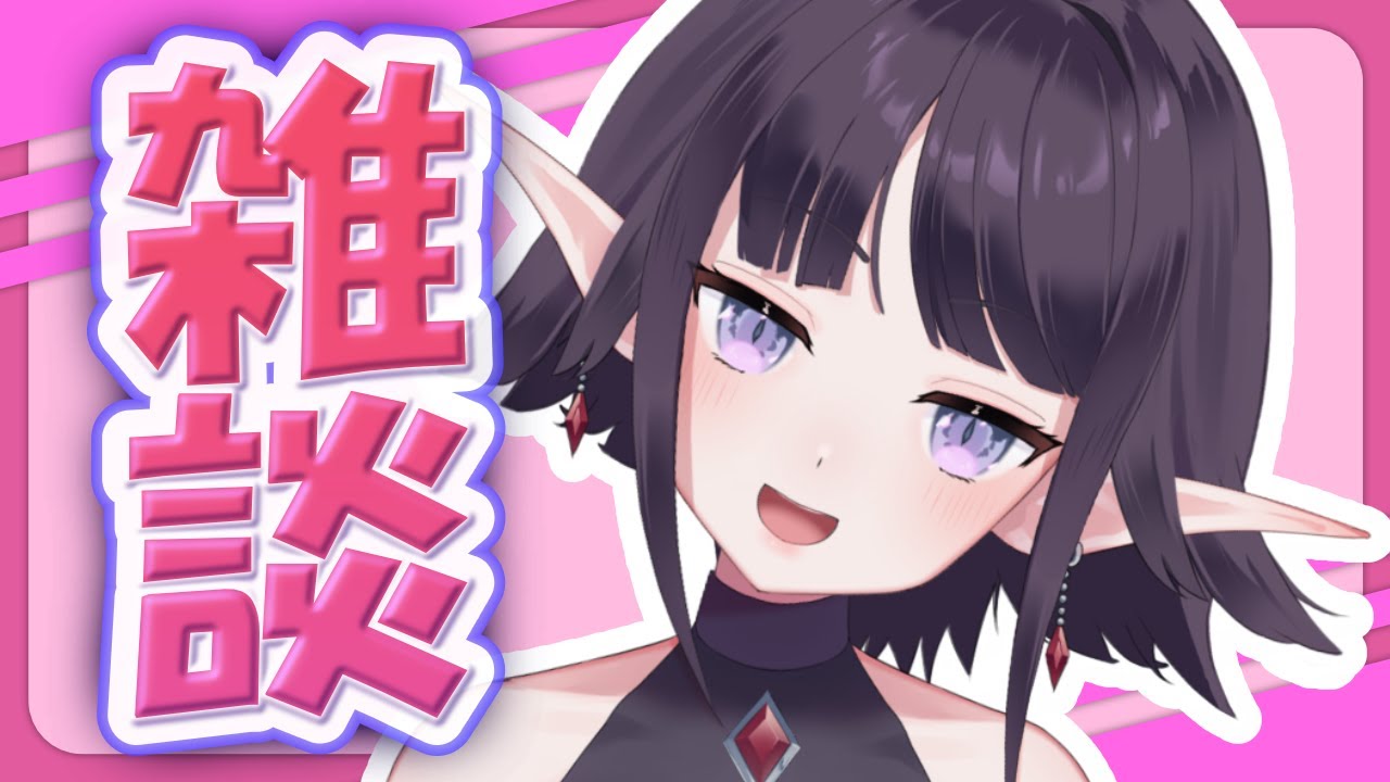【♦️雑談】もういくつ寝ると誕生日（1/15）！！！【黒羽ラウル #黒羽の館】