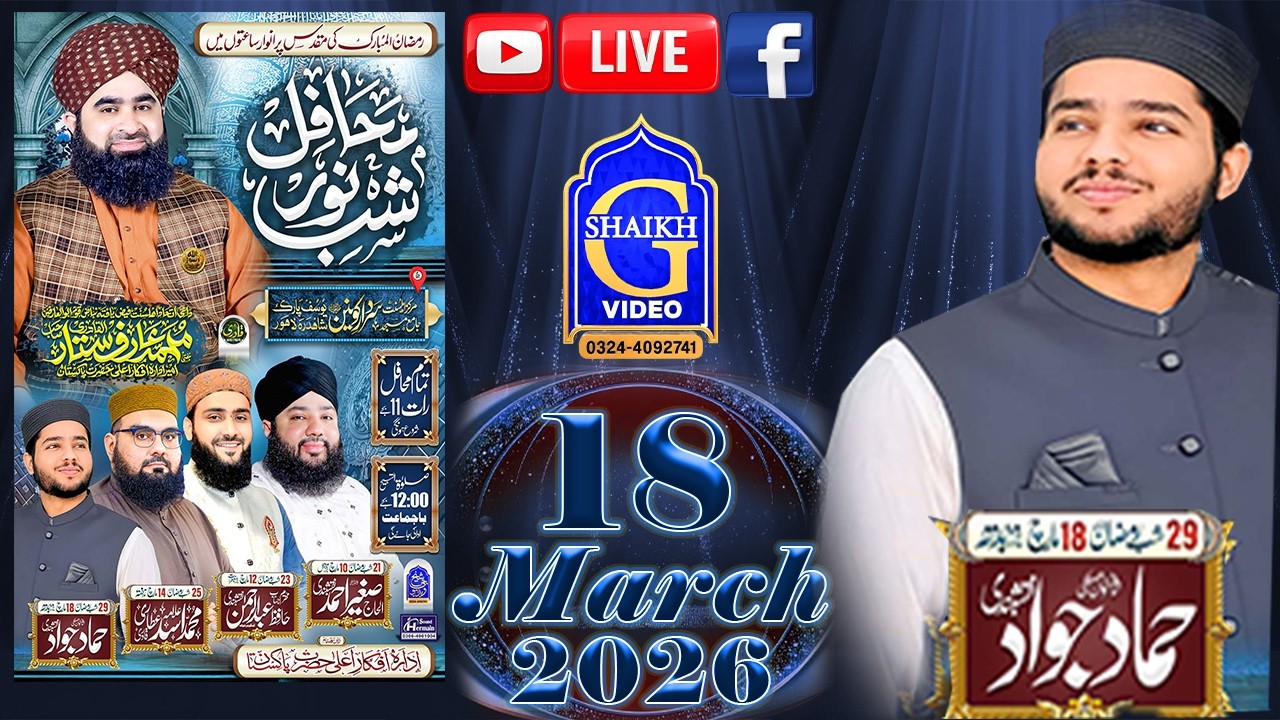 🔴Live / Mehfil e Shab-E-Noor - Jamia Masjid Sardar-e-Qonain, Yousaf Park, Shahdara - Shaikh G Video