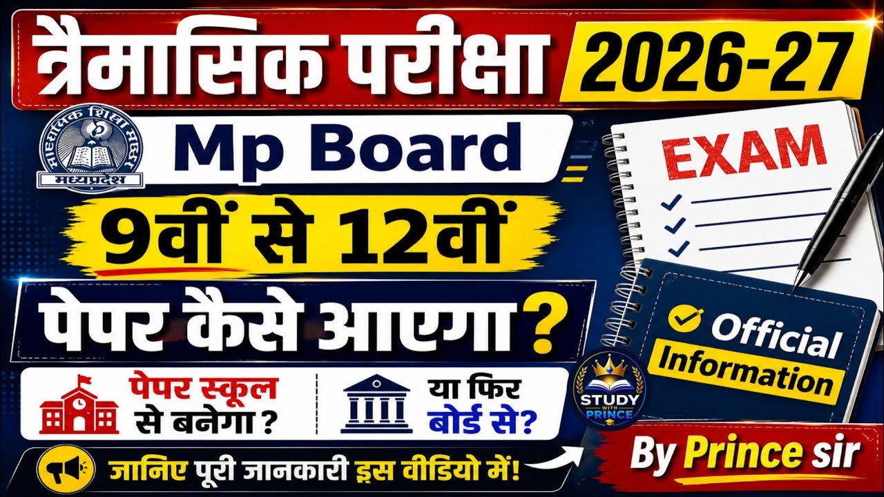 MP Board Quarterly Exam 2026-27 | How will the 9th to 12th papers be | Where will the quarterly p...