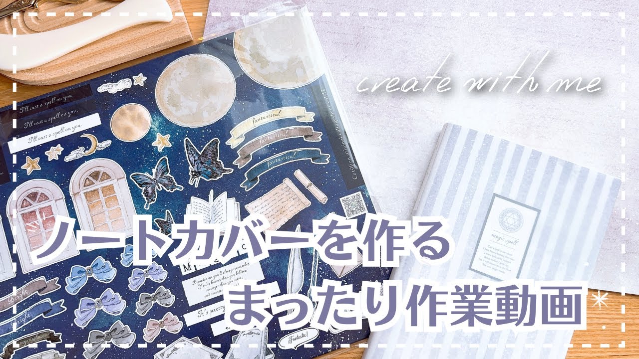 【作業動画】1年の終わりに手帳カバーを作る🌙｜MDノート