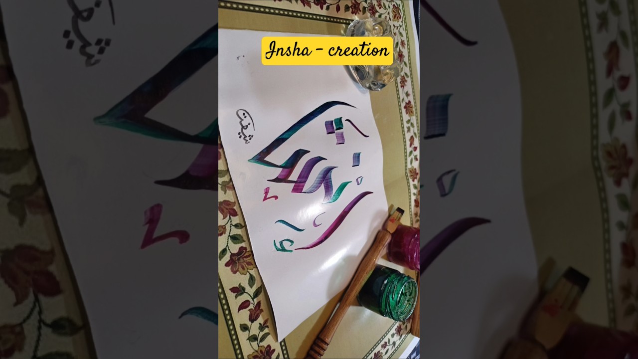 Insha name calligraphy 