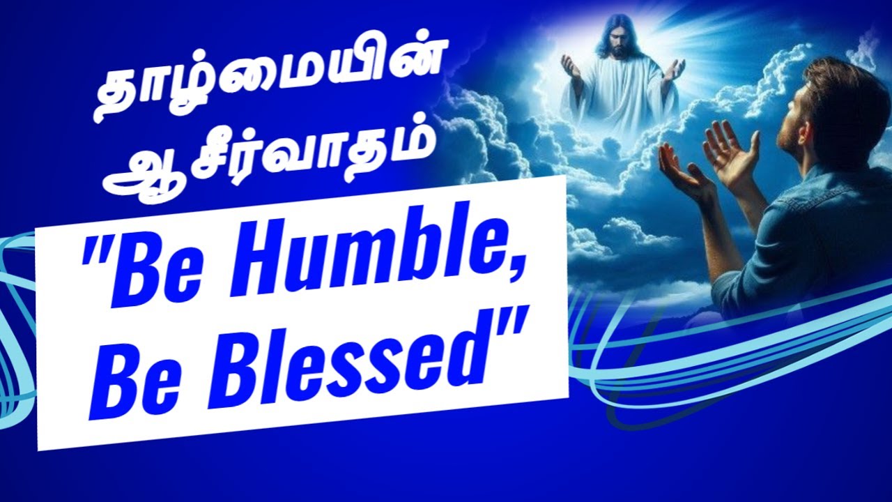 தாழ்மையின் ஆசீர்வாதம் ! || TAMIL CHRISTIAN MESSAGE || REV. C. JEEVA