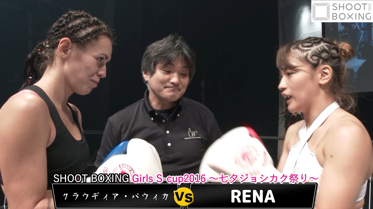 【KO決着】RENA vs クラウディア・パウィカ【Girls S-cup2016 ～七夕ジョシカク祭り～】SB女子世界フライ級タイトルマッチ