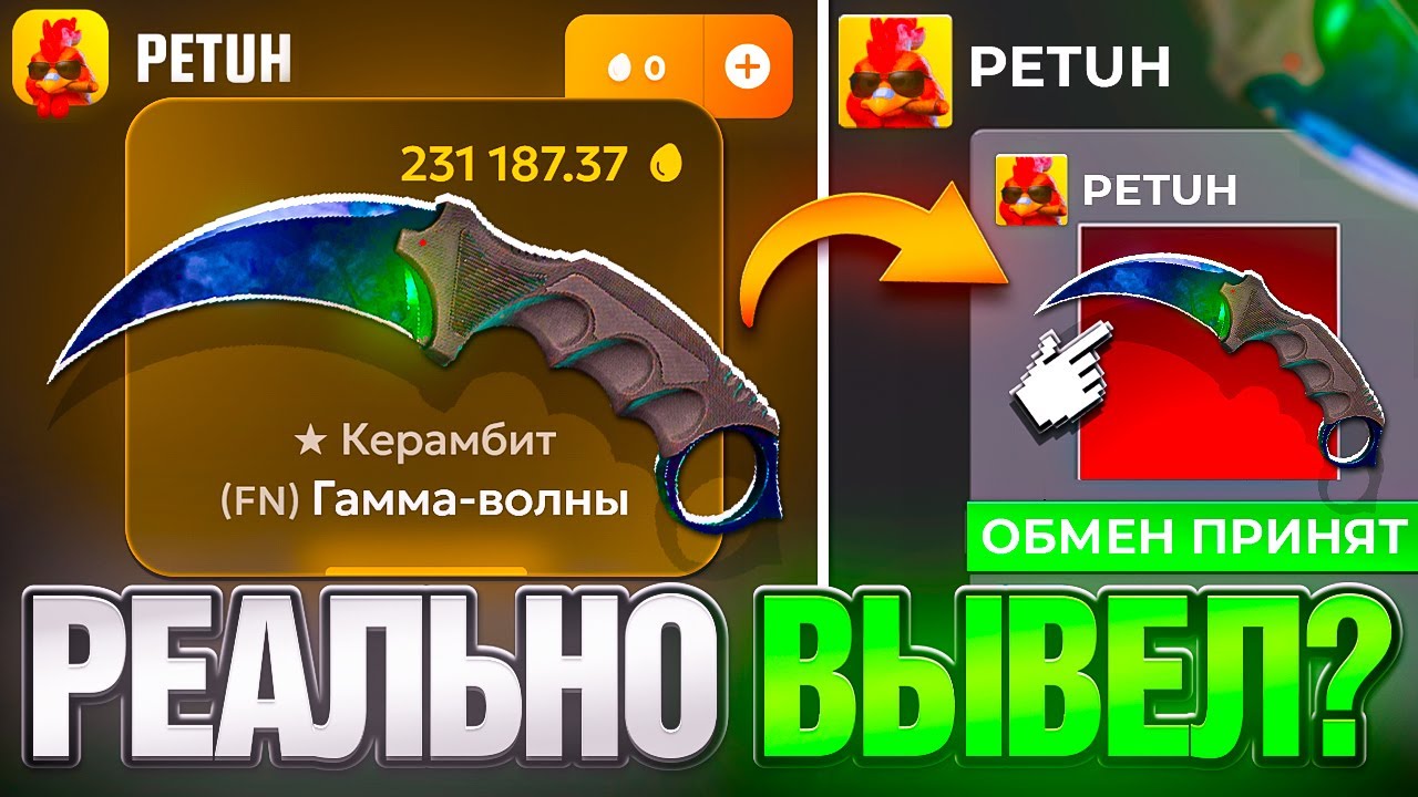 КЕРАМБИТ НОЖ за 200.000 САМЫЙ ДОРОГОЙ СУНДУК ! PETUH или ПЕТУХ ? Кому Улучшить ИНВЕНТАРЬ ?