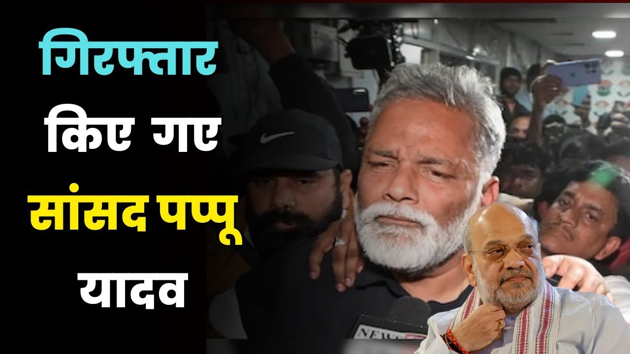 MP Pappu Yadav Arrested After Hours of Chaos in Patna