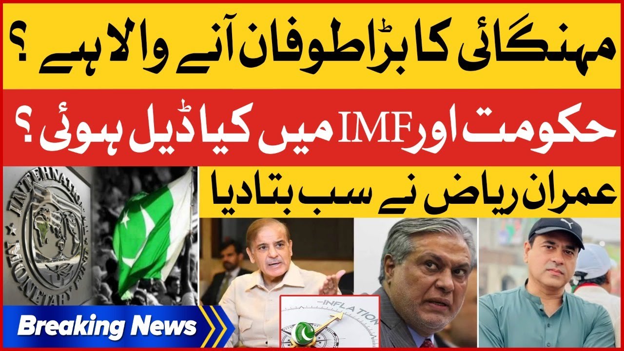 Imran Riaz Khan Shocking Revelations | PMLN Govt Deal With IMF | Inflation Hike | Breaking News
