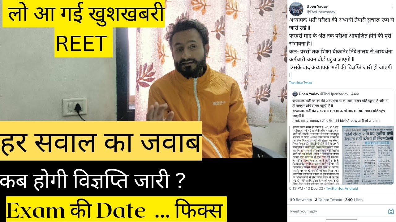 REET LETEST UPDATE || REET Mains Exam Date 2023 || Reet News Today || परीक्षा के लिए हो जाओ तैयार
