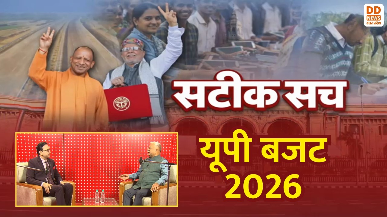 'सटीक सच' देखिये मुख्यमंत्री के सलाहकार अवनीश अवस्थी के साथ | Podcast on UP BUDGET 2026 | 05 PM