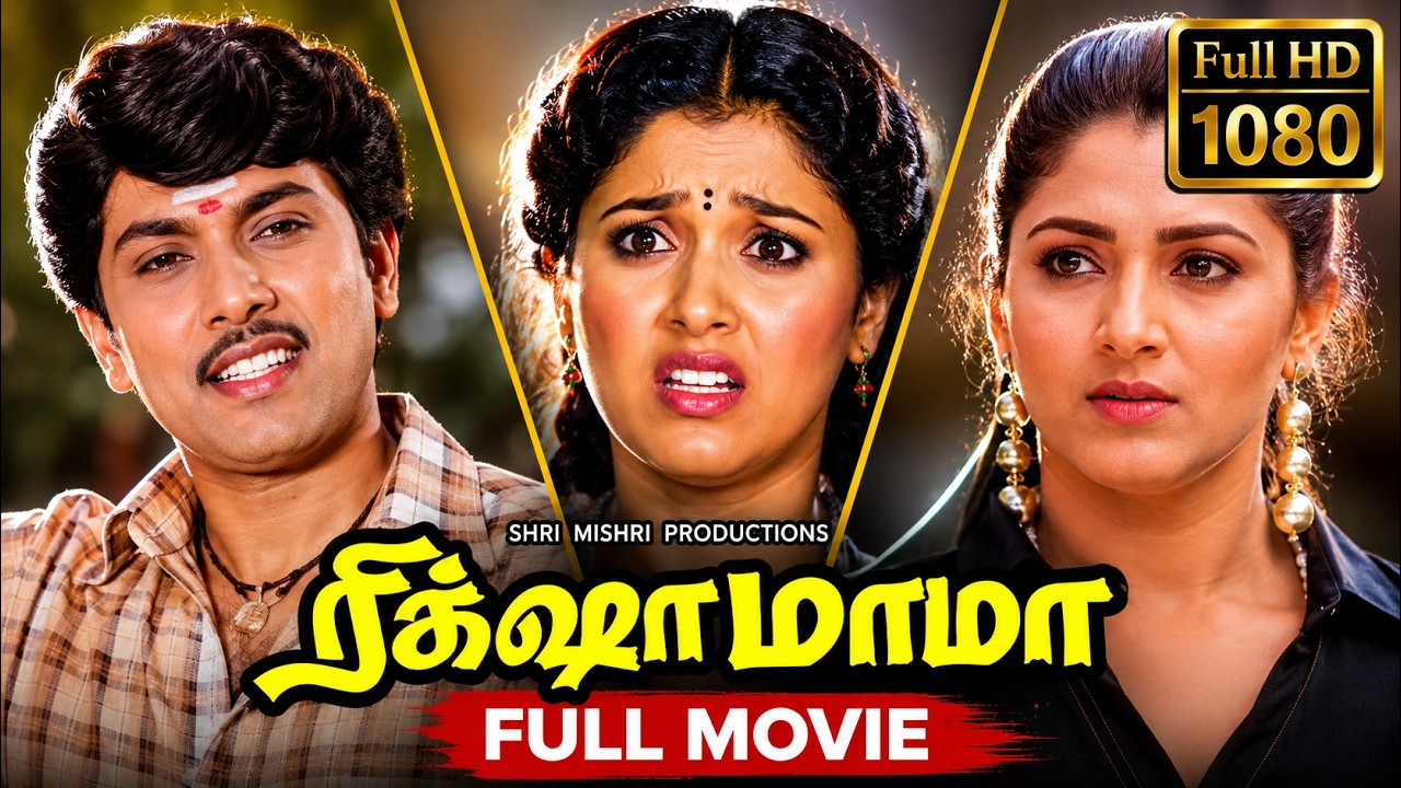Rickshaw Mama Full Tamil Movie (1992 ) | Sathya Raj,Gautami,Khushbu | Mishri Movies
