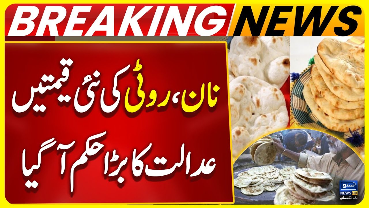 New Prices of Naan & Roti! | Big Court Order From Islamabad High Court | Breaking News