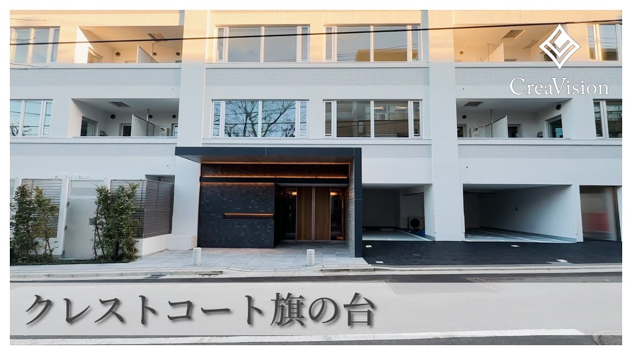 クレストコート旗の台 内見動画【高級マンションはCreaVision】