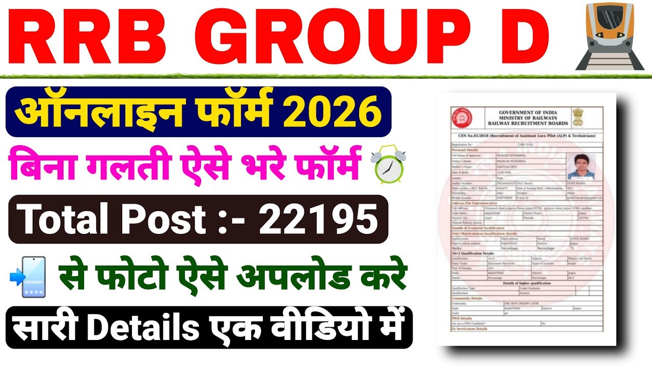 Rrb group d form kaise bhare last date ⏰ | Bina galti form aise bhare ✅ | Last update | Apply now 