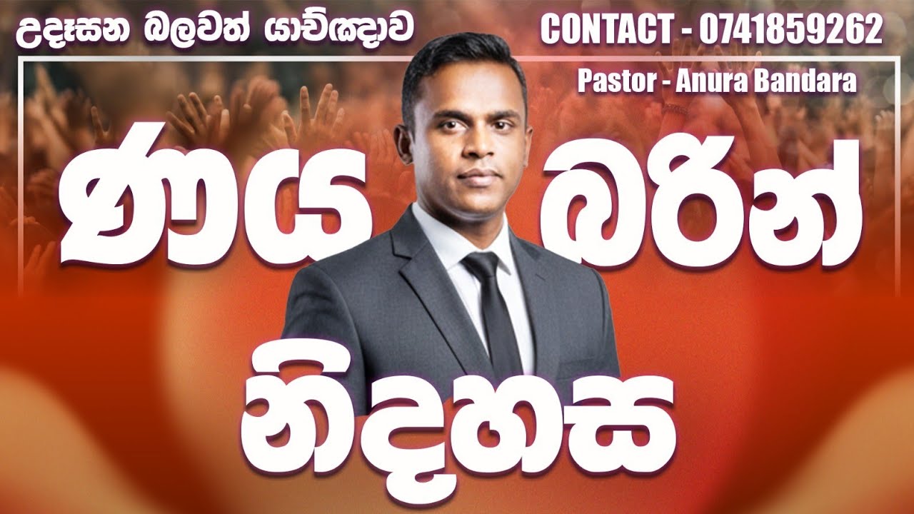 🙏 උදෑසන බලවත් යාච්ඤාව || ආශිර්වාද නැවතිලාද? || morning prayer