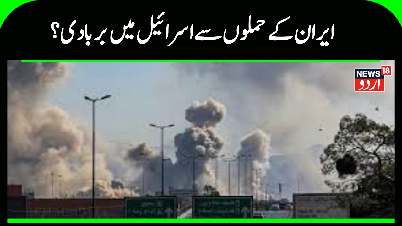 Iran Israel War Update | تل ابیب میں بارودی وار، آسمان پر دھواں ہی دھواں | TelAviv | Missile | N18G
