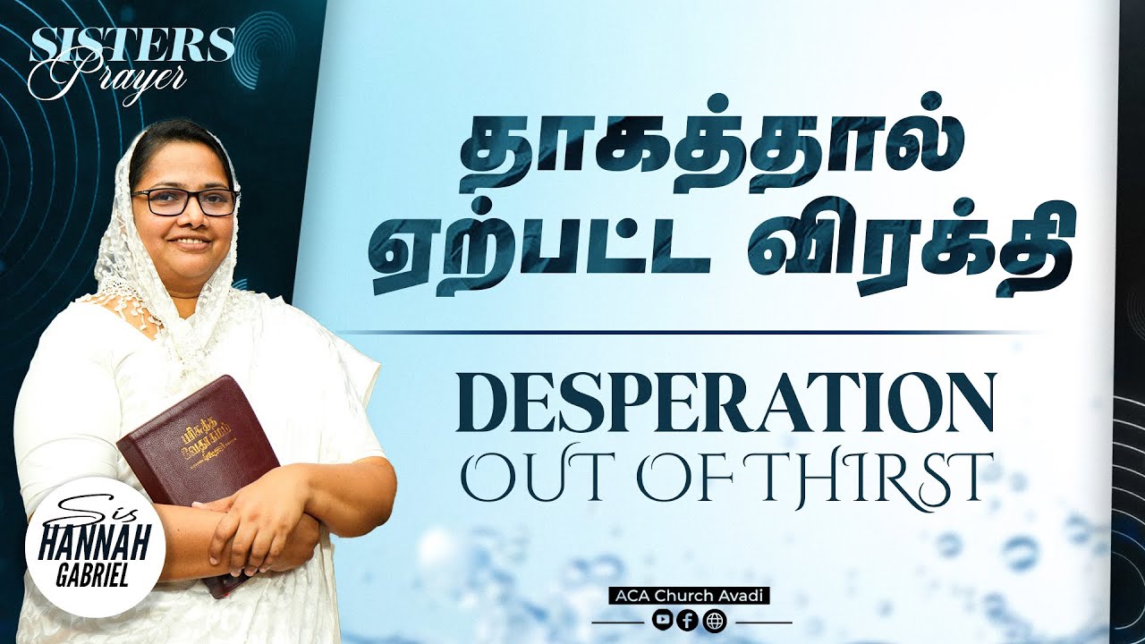 Live | சகோதரிகள் ஜெபம் | 18 March 2026