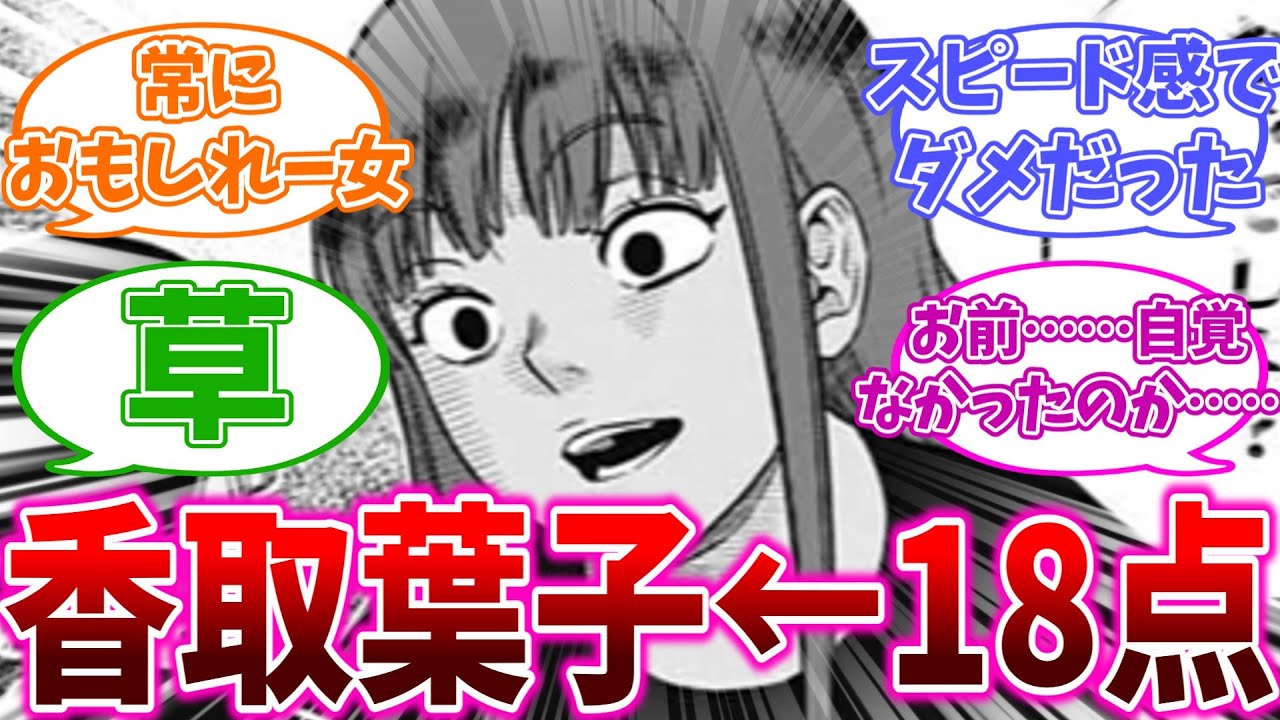 【ワートリ257話】A級評価を知らされた香取がこちらに対する読者の反応集