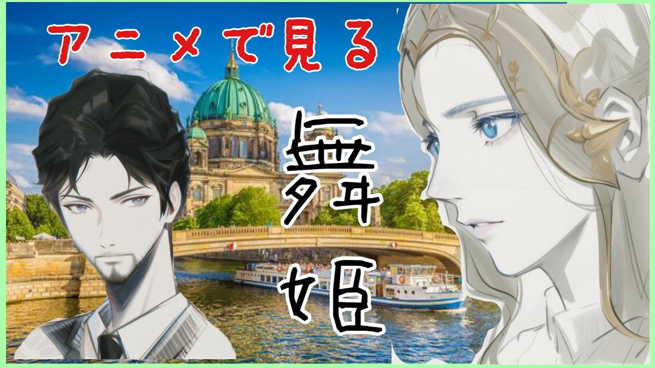 【ほんの少し彼を恨む気持ちが今日までも残っている】舞姫（現代語バージョン）分かりやすいあらすじ【かっちゃんねる教育】