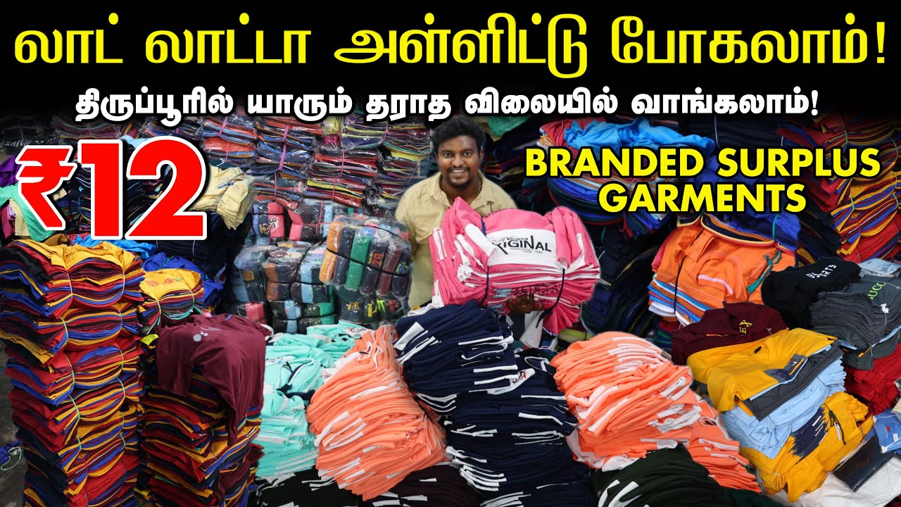 லாட் லாட்டா அள்ளிட்டு போலாம் | Cheapest Surplus Garments | Tirupur Wholesale Market