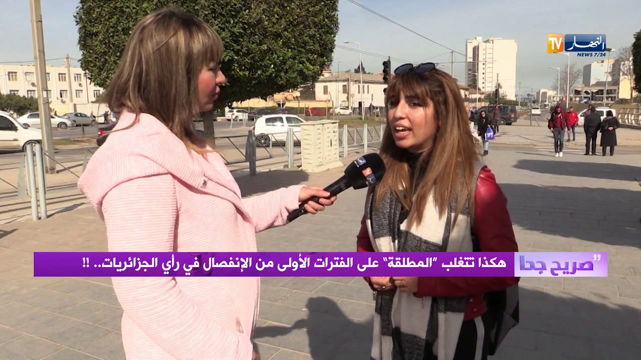 صريح جدا: هكذا تتغلب المطلقة على الفترات الأولى من الإنفصال في رأي الجزائريات