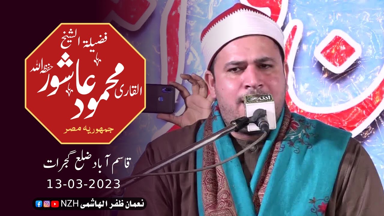 Egyptian Reciter Qari Mahmood Hussain Ashoor In Qasimabad Gujrat 13-03-2023