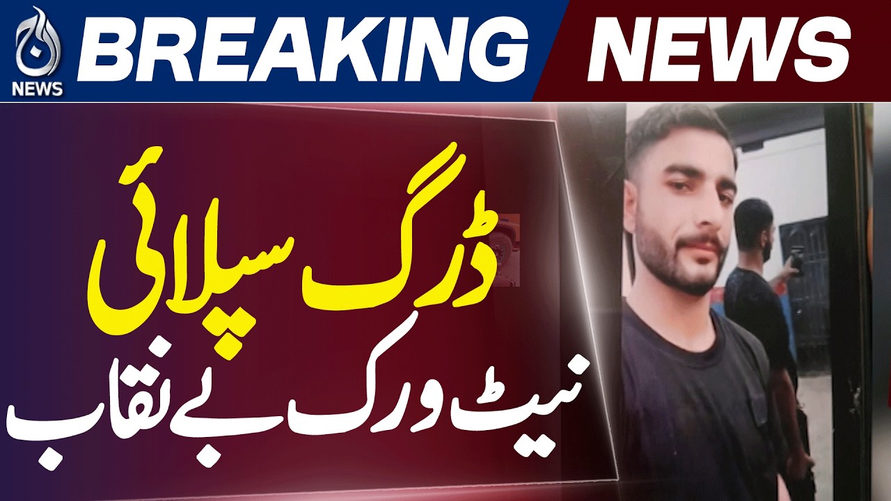 Karachi Drug Network Exposed | Intelligence Report Reveals Chars Supply Gang in karachi - Aaj News