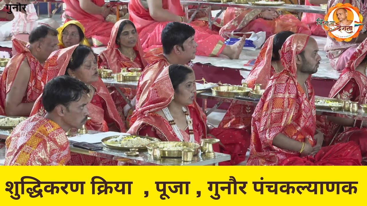 05/03/2026 | गुन्नौर पंचकल्याणक महामहोत्सव | आचार्य विशुद्धसागर जी महाराज #live #कार्यक्रम #jain