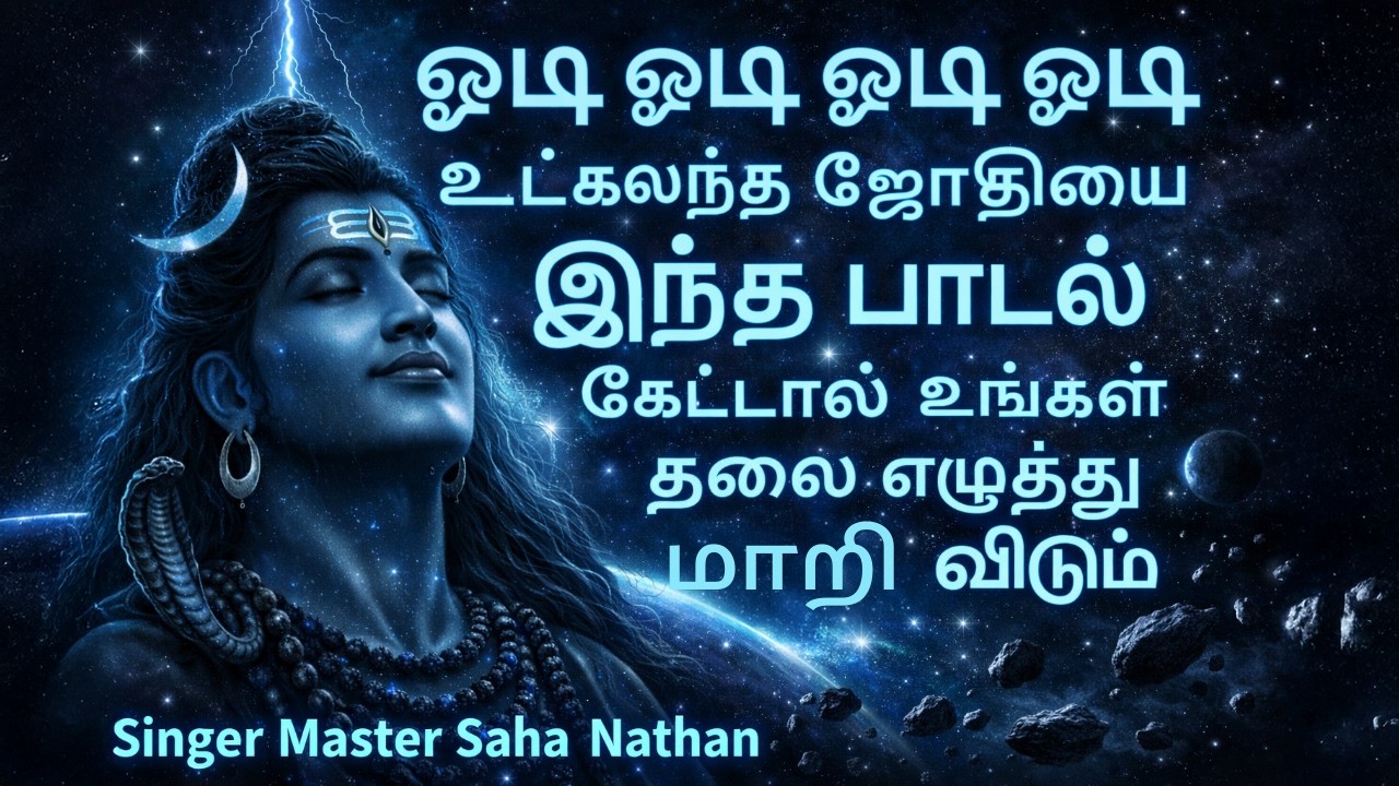 Live - Odi Odi Utkalantha Jothi | Powerful Divine Tamil Song | Energy Cleansing & Light Vibration
