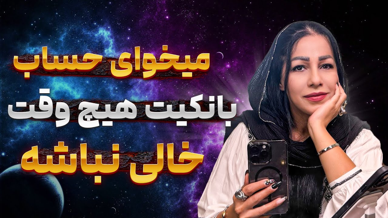 تکنیک الهی جذب ثروت 💳💰 | خرج کن و ۱۰ برابرش رو راحت برگردون! 🔥