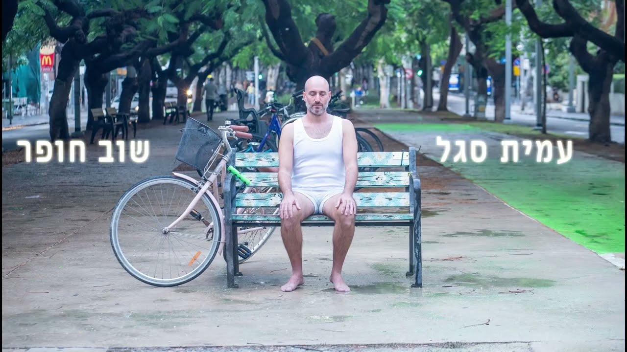 הבלדה על החיים עצמם - איתי פלג