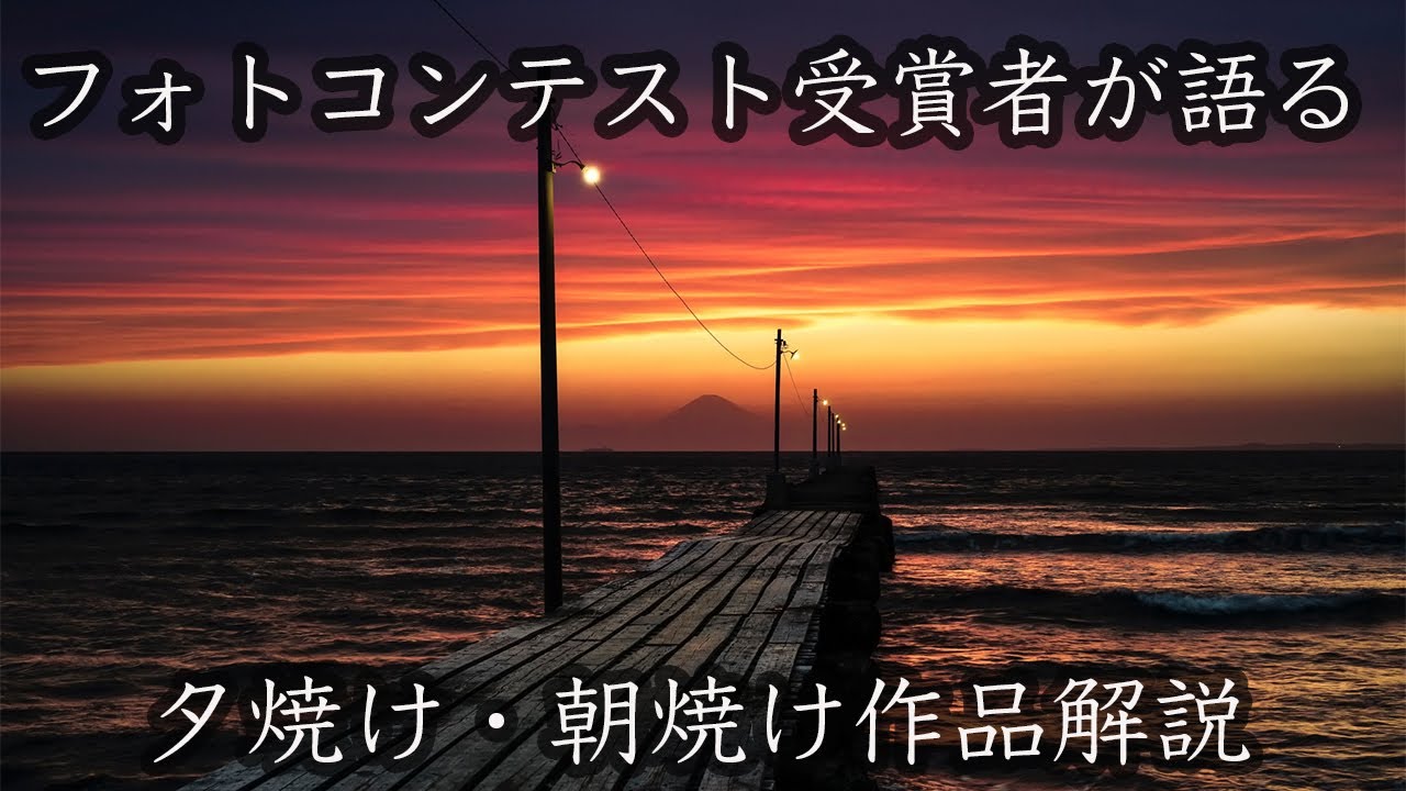 【解説】過去撮影した夕焼け・朝焼け作品の振り返り！撮影方法や作品への考え方などを解説してみた
