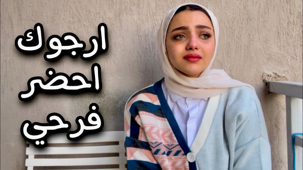 ارجوك يا بابا تحضر فرحي | رساله إلي والدي 💔