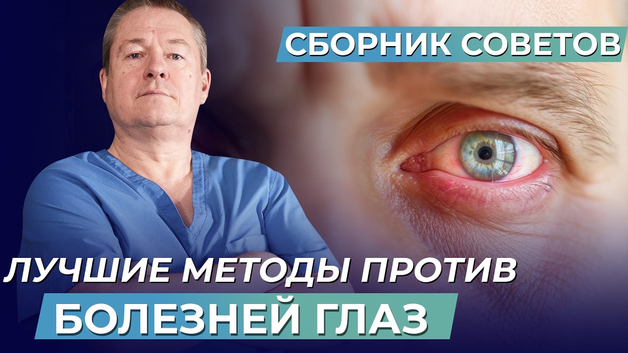 🔥 ВЕРНИТЕ ЗРЕНИЕ ЗА 14 ДНЕЙ! Простые упражнения от Близорукости, Астигматизма и Глаукомы