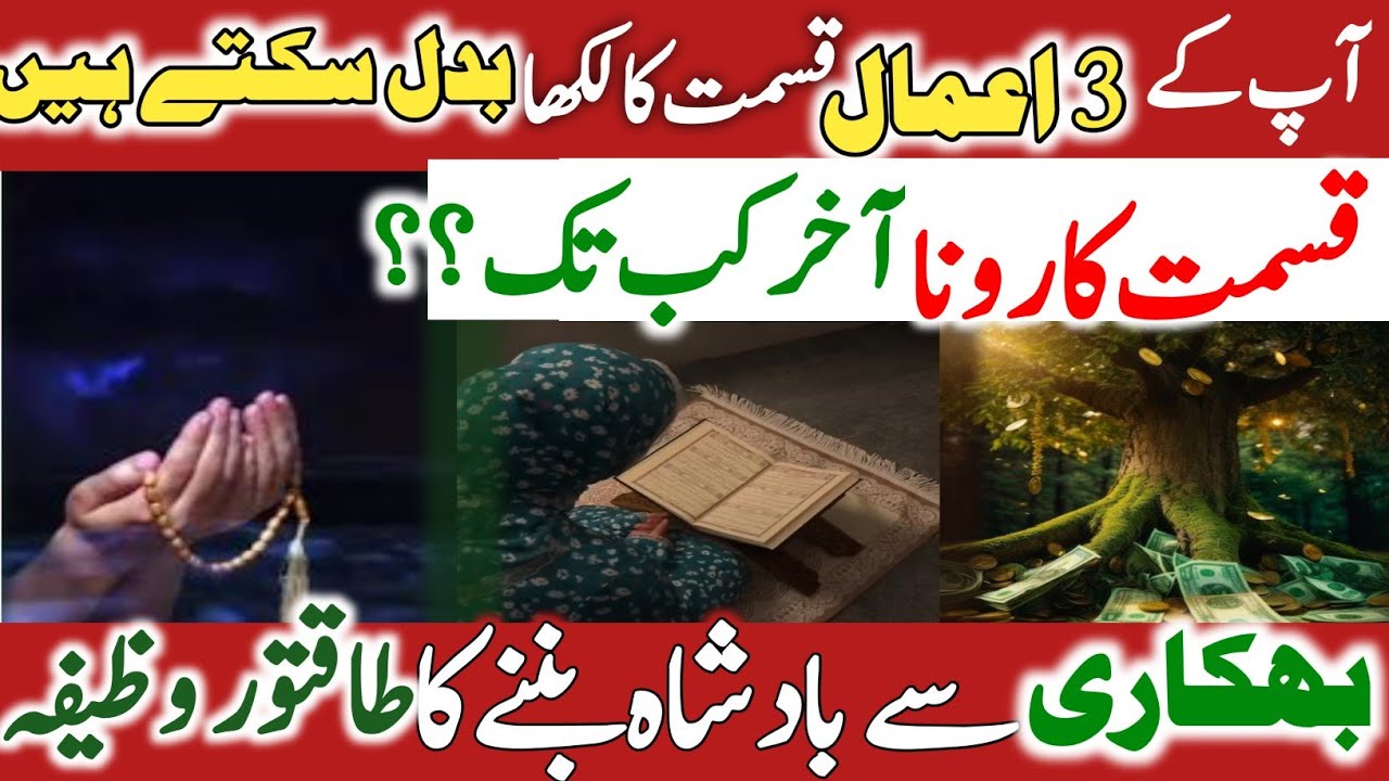 Ap k 3 Amal Qismat ka likha  Badal Sakty Hain||Allama Sadiq Hussain 