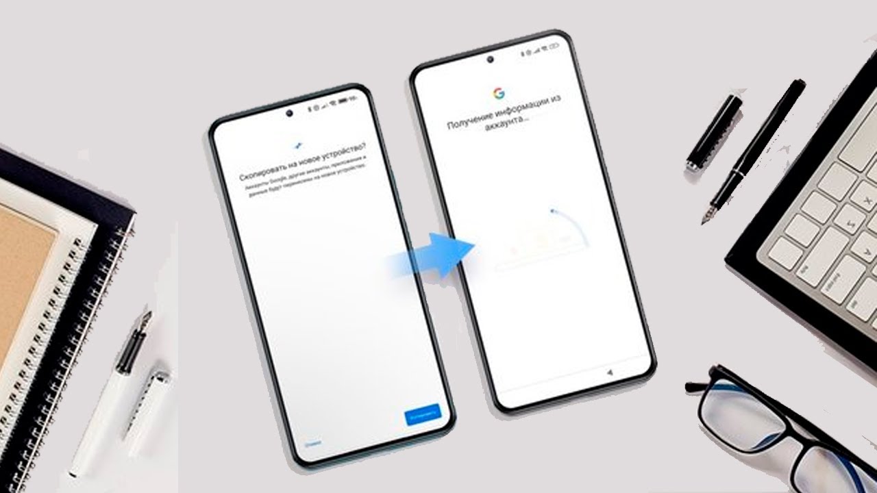 Как перенести данные со старого Android телефона на новый.