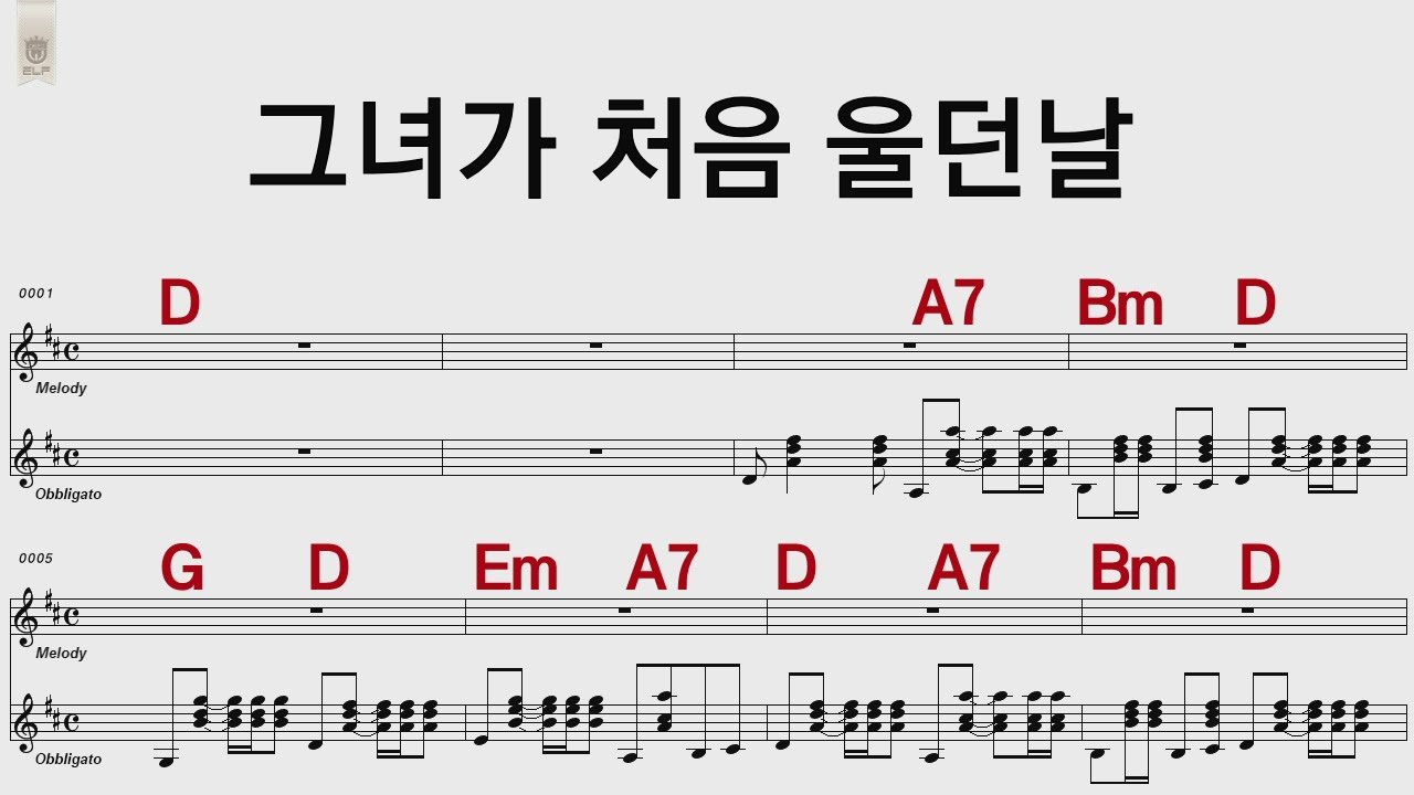 그녀가 처음 울던날 D 김광석 /통기타카포.오카리나 악보영상